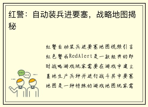 红警:自动装兵进要塞,战略地图揭秘