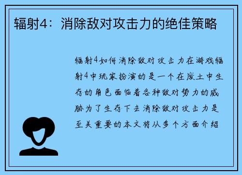 辐射4:消除敌对攻击力的绝佳策略