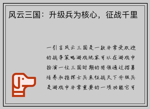 风云三国：升级兵为核心，征战千里