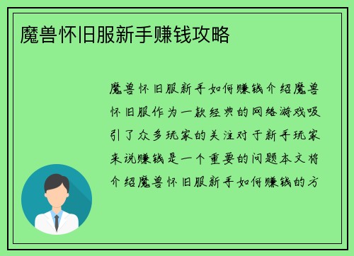 魔兽怀旧服新手赚钱攻略