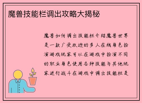 魔兽技能栏调出攻略大揭秘