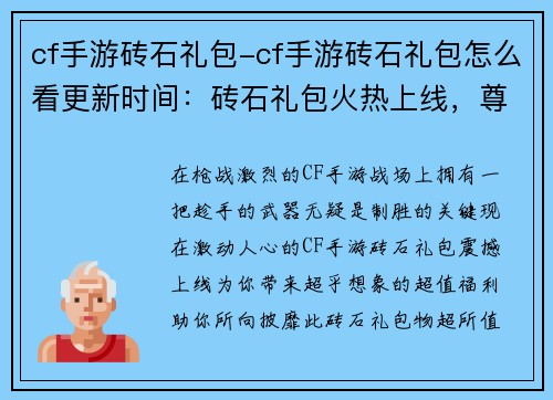 cf手游砖石礼包-cf手游砖石礼包怎么看更新时间:砖石礼包火热上线,尊享超值福利
