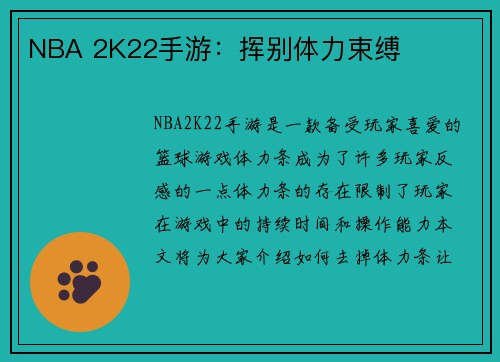 NBA 2K22手游:挥别体力束缚