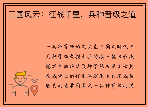 三国风云:征战千里,兵种晋级之道