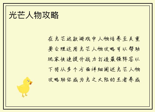 光芒人物攻略