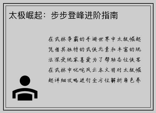 太极崛起:步步登峰进阶指南