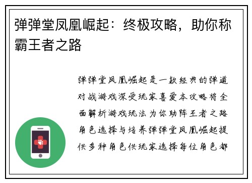 弹弹堂凤凰崛起：终极攻略，助你称霸王者之路