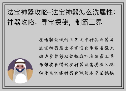 法宝神器攻略-法宝神器怎么洗属性：神器攻略：寻宝探秘，制霸三界