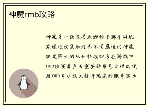 神魔rmb攻略