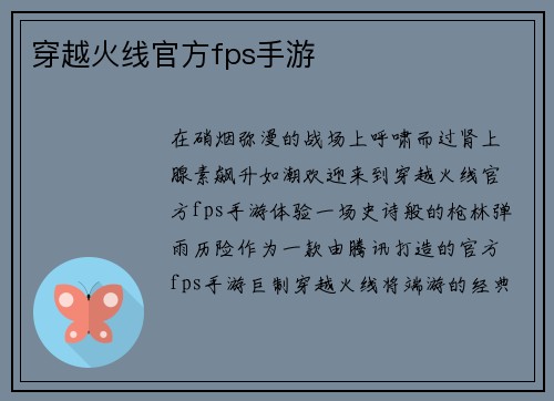 穿越火线官方fps手游
