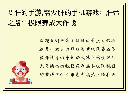 要肝的手游,需要肝的手机游戏：肝帝之路：极限养成大作战