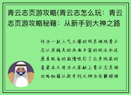 青云志页游攻略(青云志怎么玩：青云志页游攻略秘籍：从新手到大神之路)