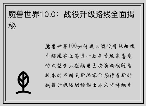 魔兽世界10.0：战役升级路线全面揭秘