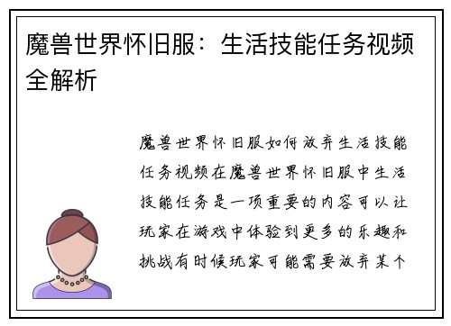 魔兽世界怀旧服：生活技能任务视频全解析