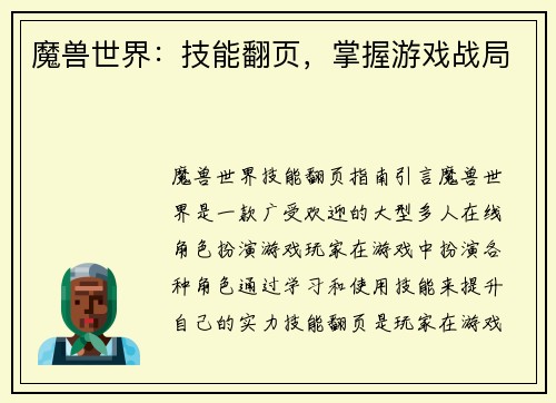 魔兽世界：技能翻页，掌握游戏战局