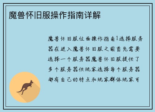 魔兽怀旧服操作指南详解