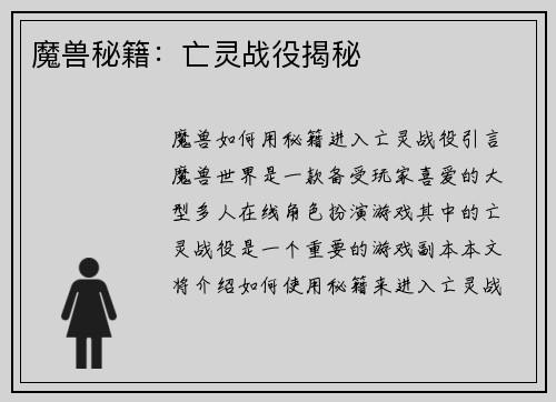 魔兽秘籍：亡灵战役揭秘
