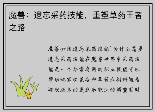 魔兽：遗忘采药技能，重塑草药王者之路